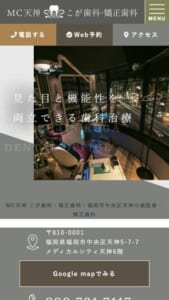 見た目と機能性を両立した歯科治療を提供「MC天神 こが歯科・矯正歯科」